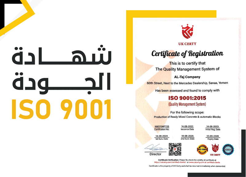 شهادة الجودة ISO 9001