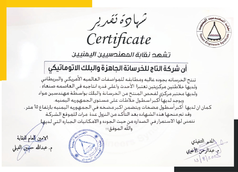 شهادة خبرة - نقابة المهندسين اليمنيين