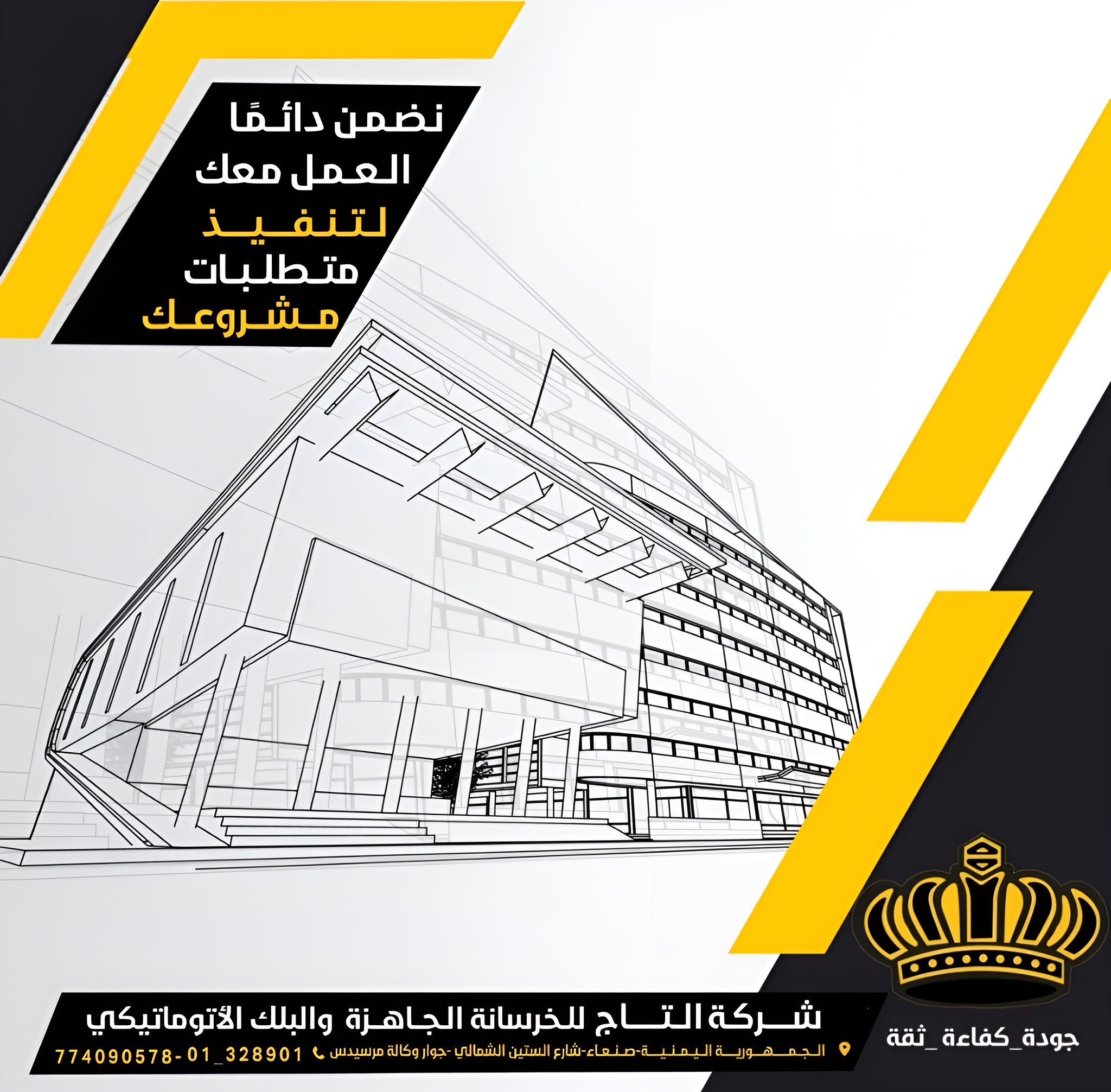 من معرض مشاريع التاج — 21