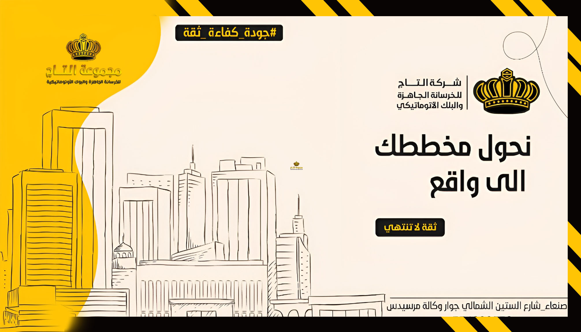 مشاريع المباني السكنية