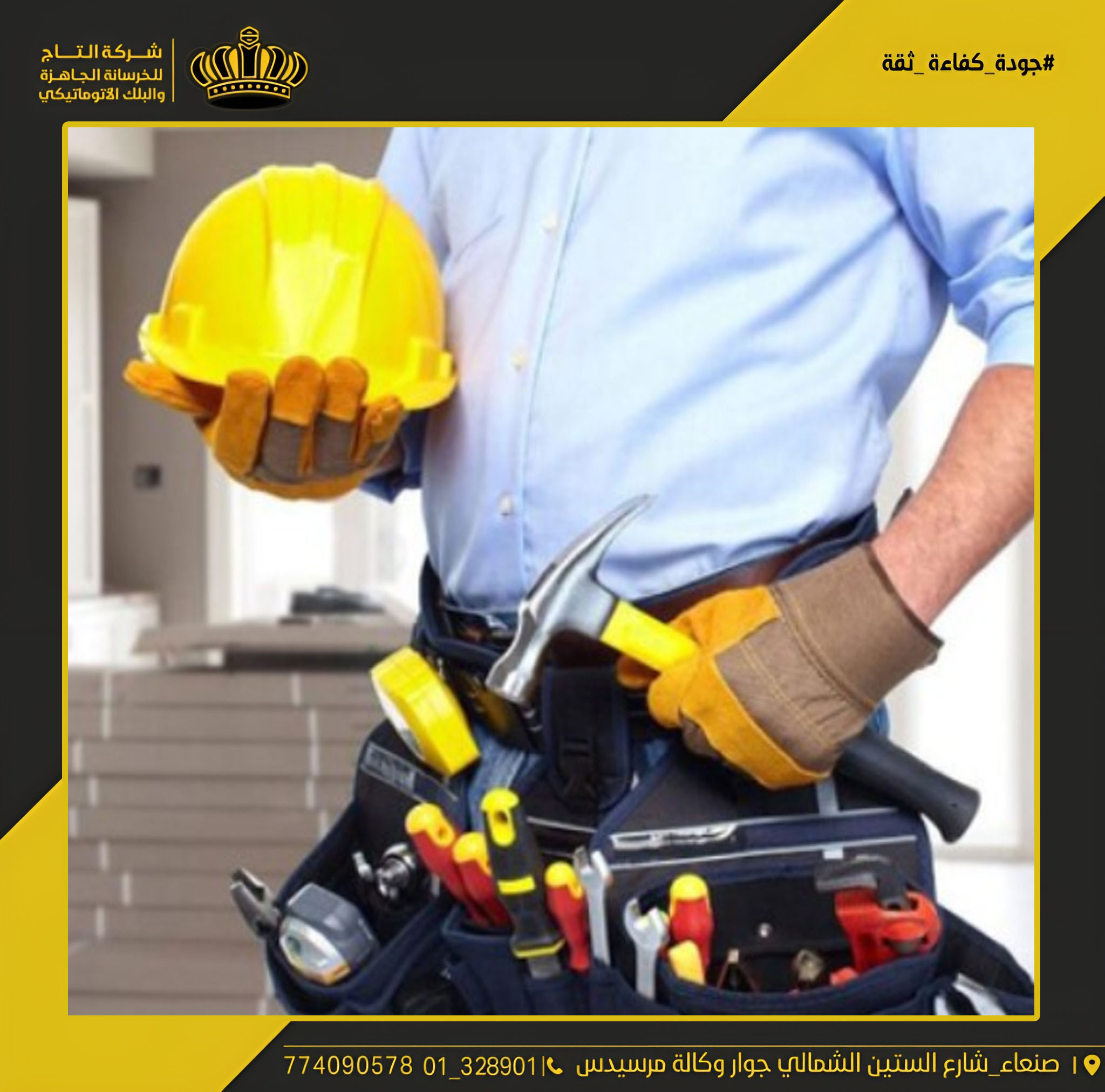 الصيانة والدعم الفني